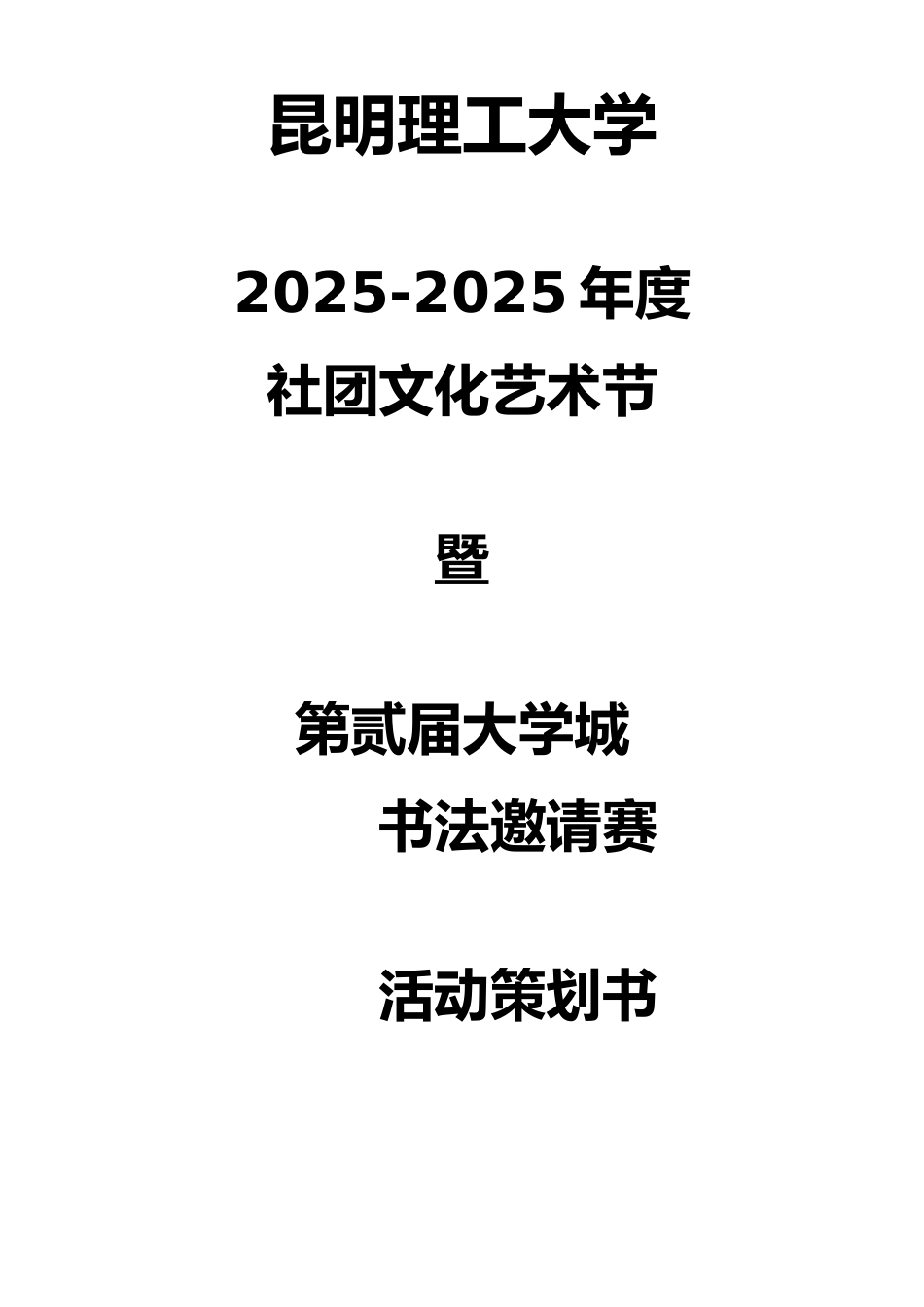 书画文化节策划书_第1页