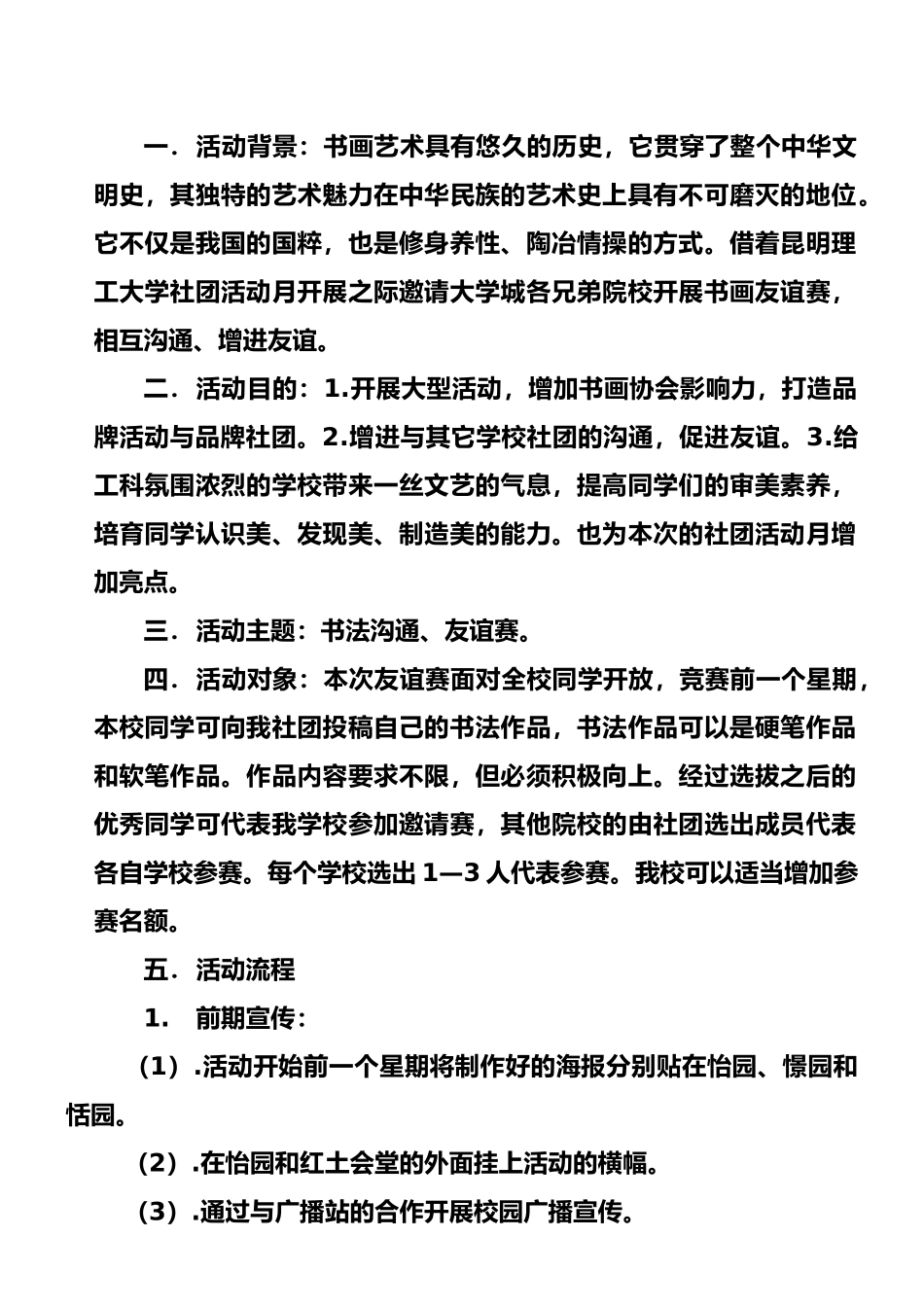 书画文化节策划书_第2页