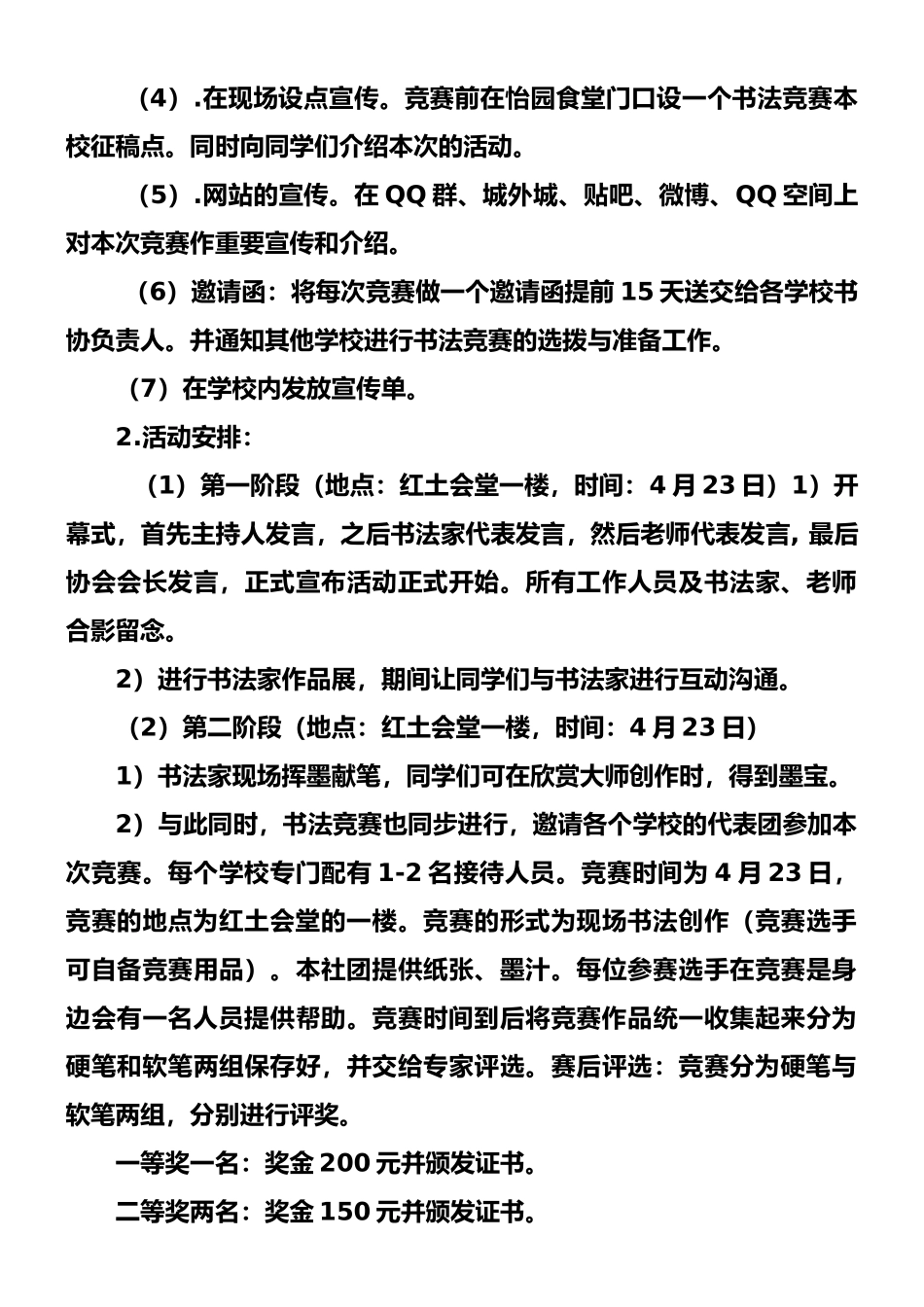 书画文化节策划书_第3页