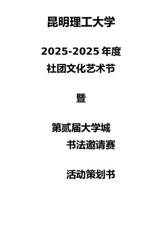 书画文化节策划书