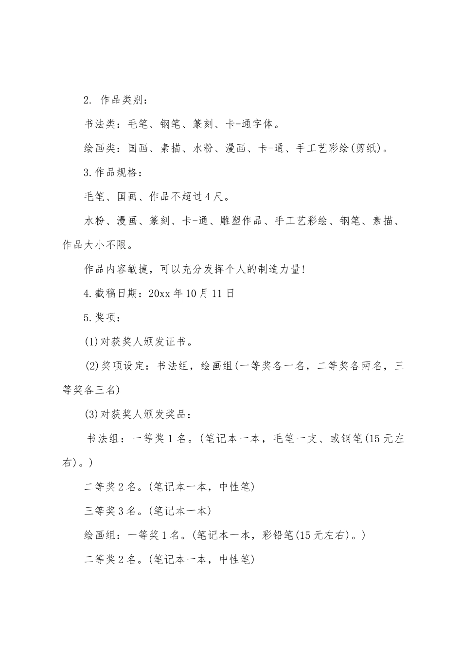 书画比赛策划书_第2页