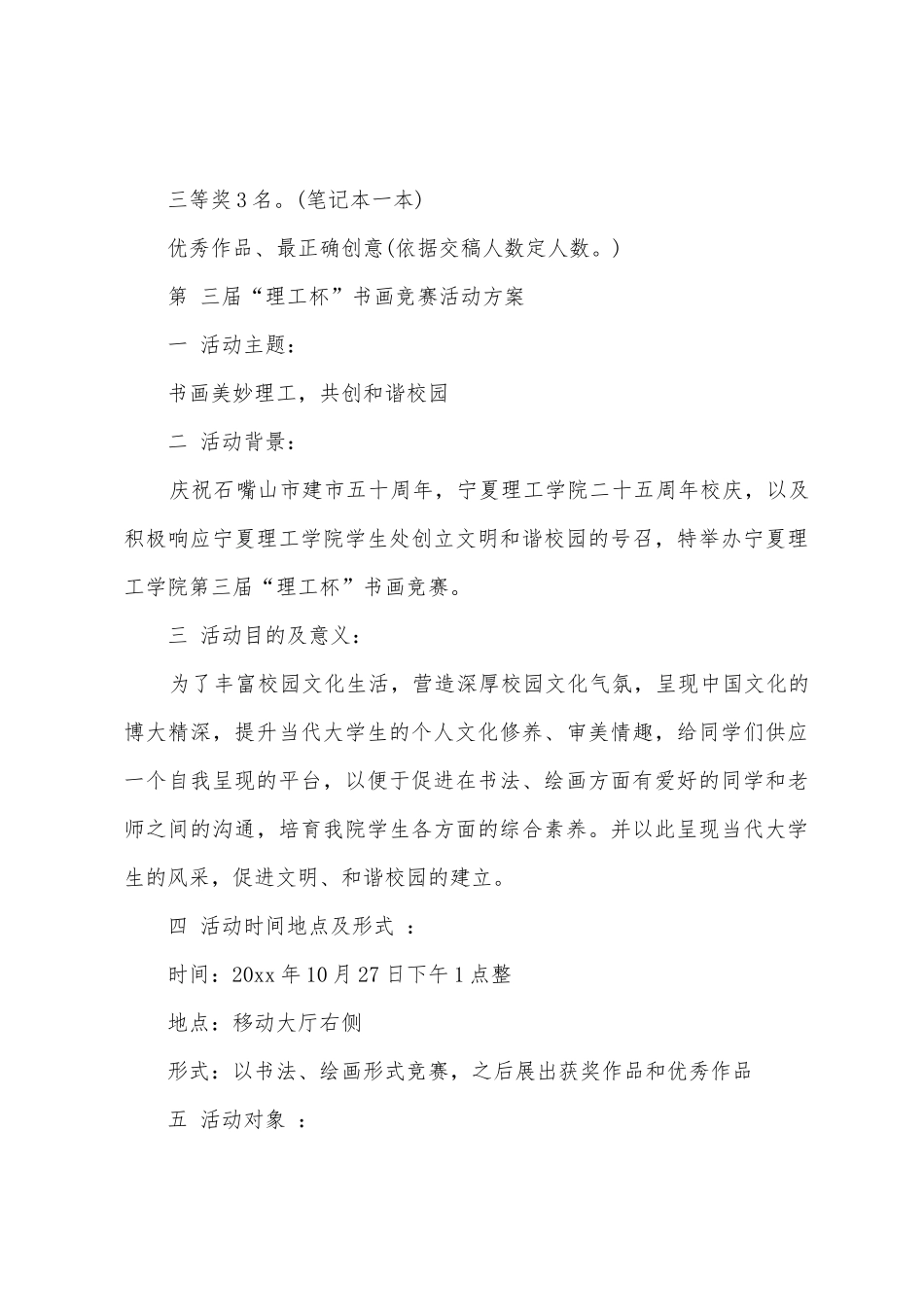 书画比赛策划书_第3页