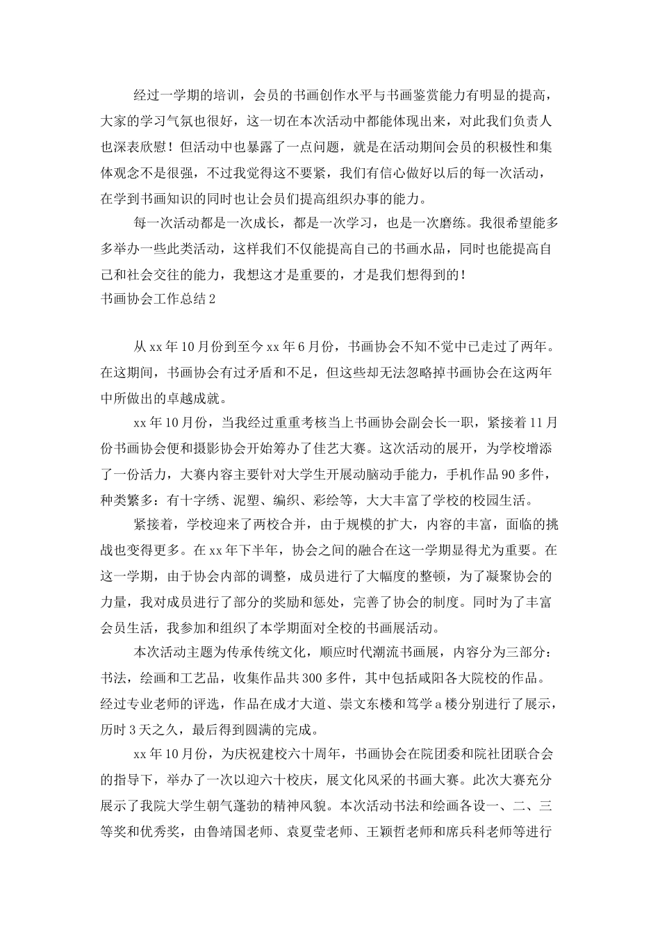 书画协会工作总结_第2页