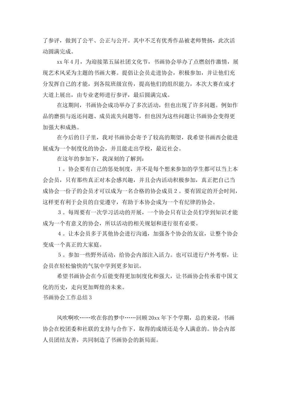 书画协会工作总结_第3页