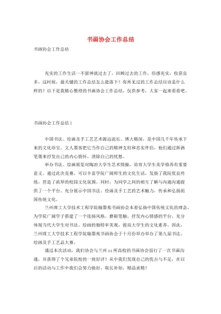 书画协会工作总结