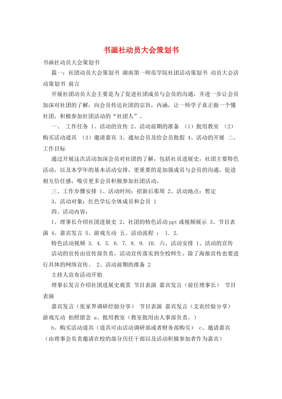书画社动员大会策划书_第1页