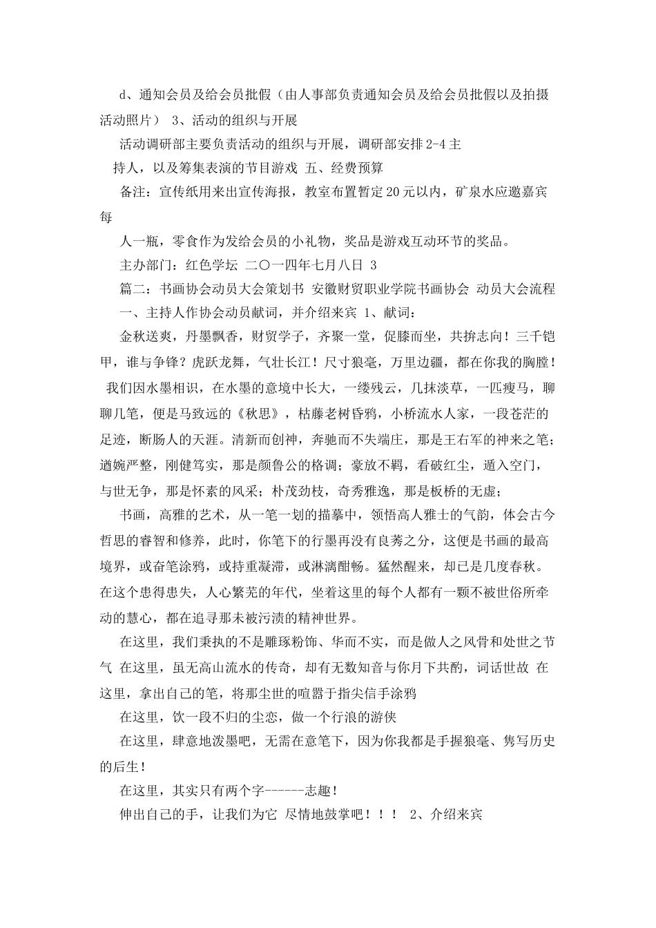 书画社动员大会策划书_第2页