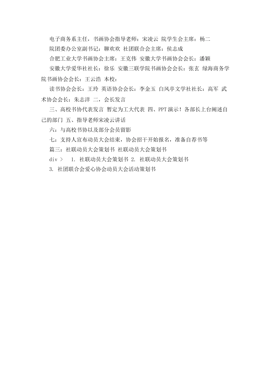 书画社动员大会策划书_第3页