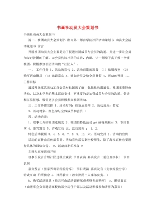 书画社动员大会策划书