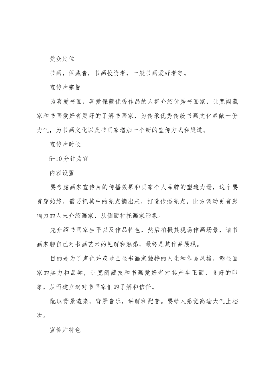 书画家宣传片策划方案_第2页