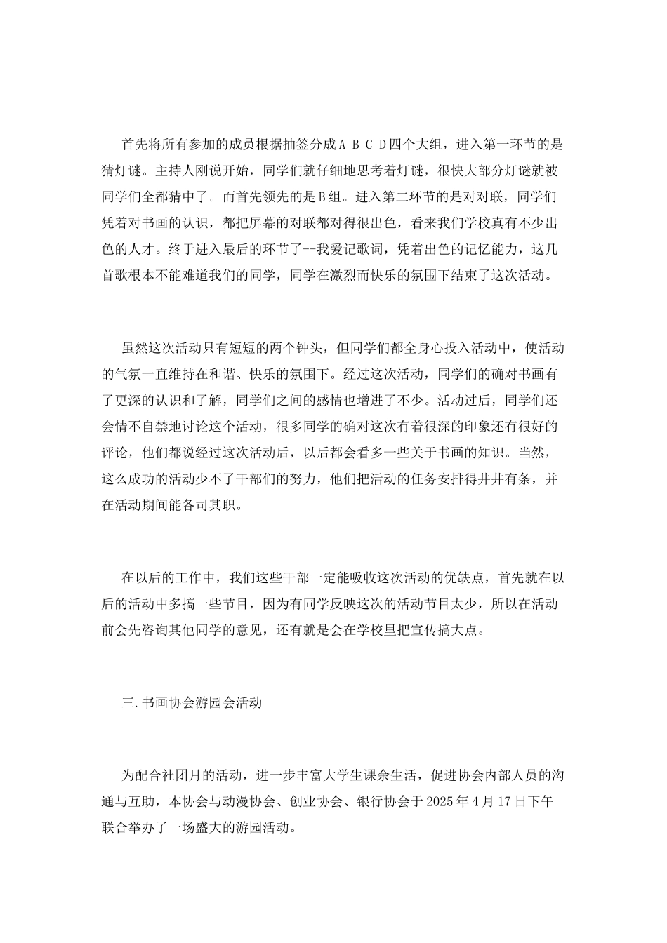 书画协会活动总结模板_第2页