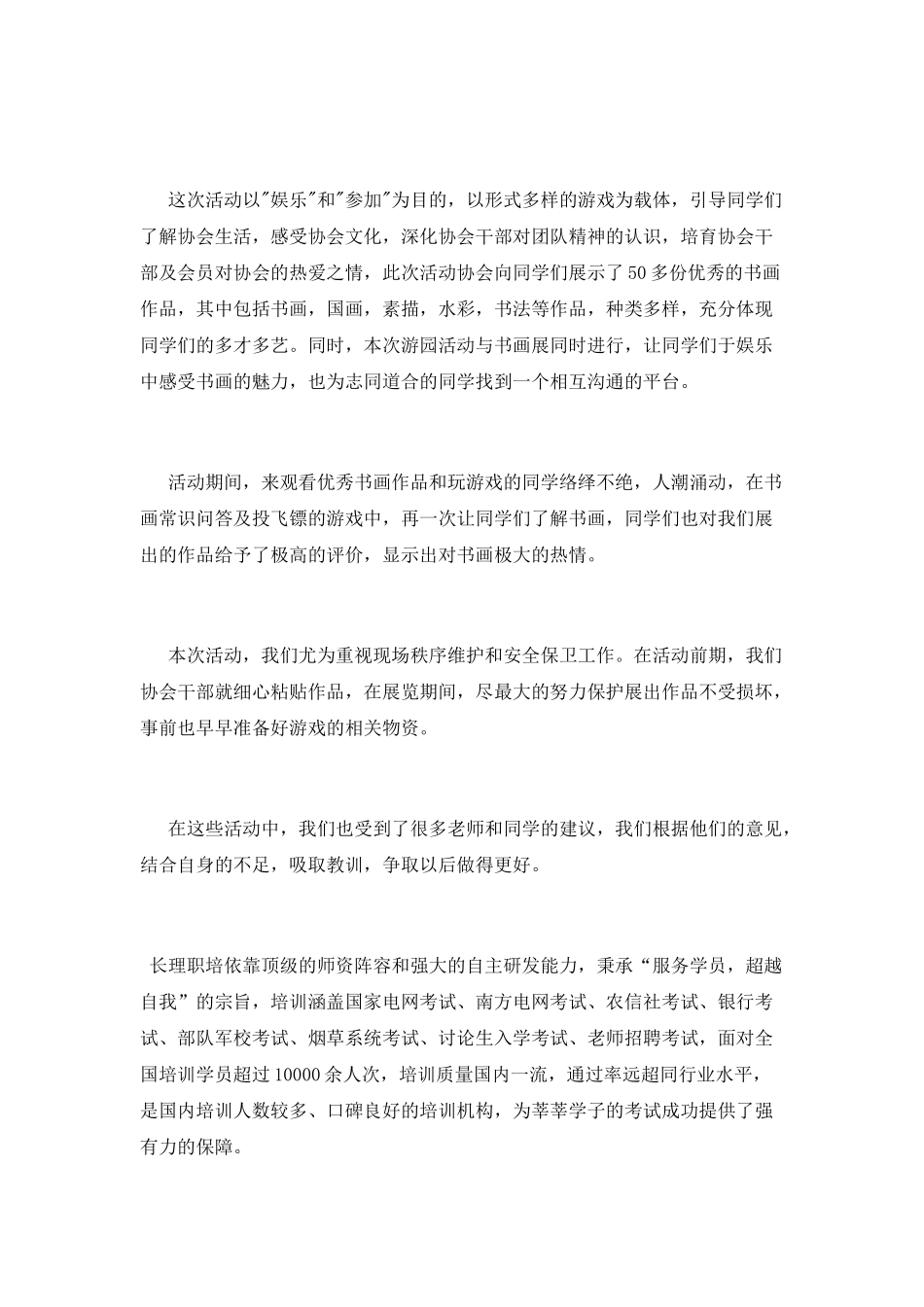 书画协会活动总结模板_第3页