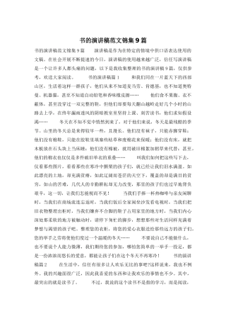 书的演讲稿范文锦集9篇