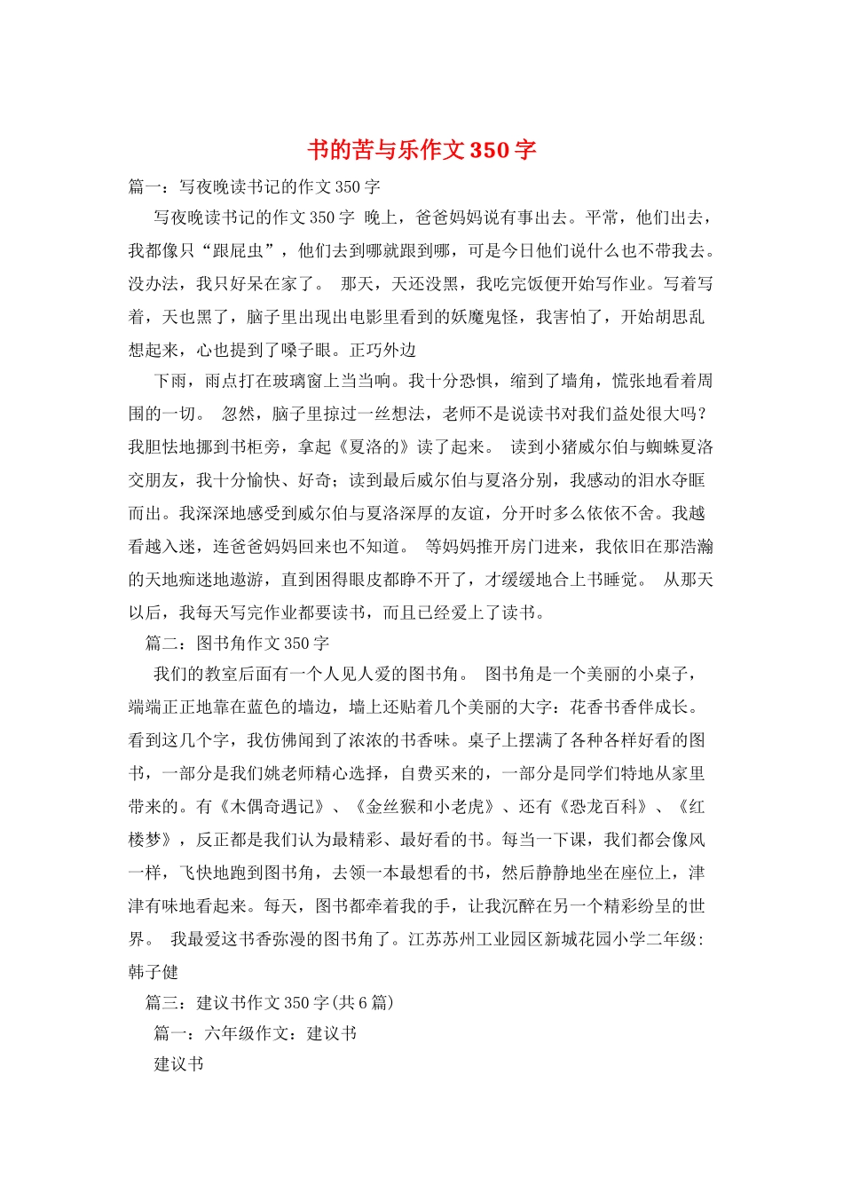 书的苦与乐作文350字_第1页