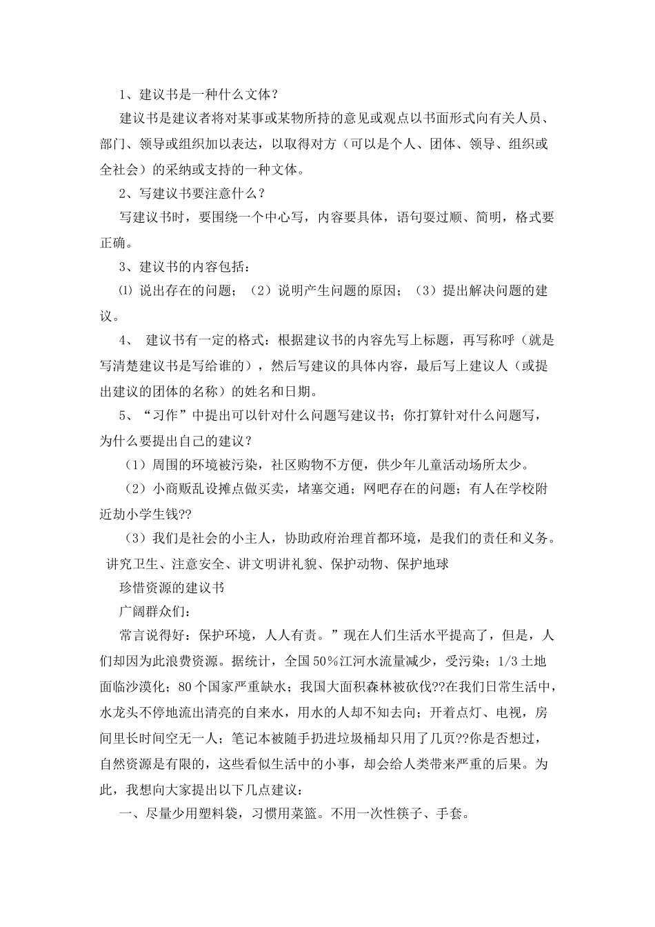 书的苦与乐作文350字_第2页