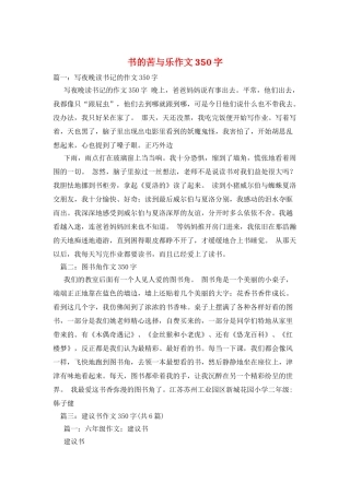 书的苦与乐作文350字