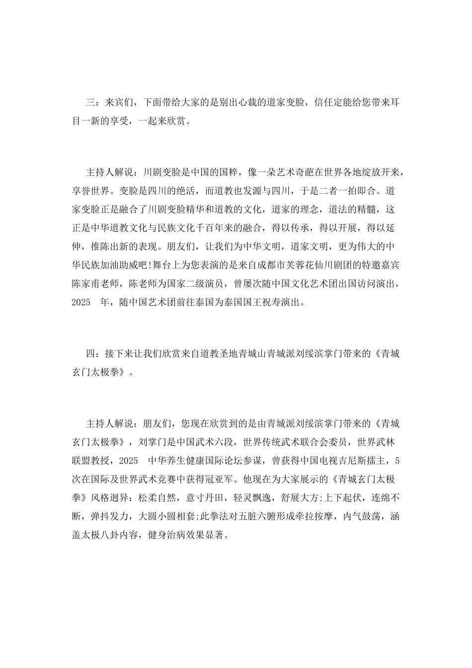 书画院开业庆典主持词_第2页