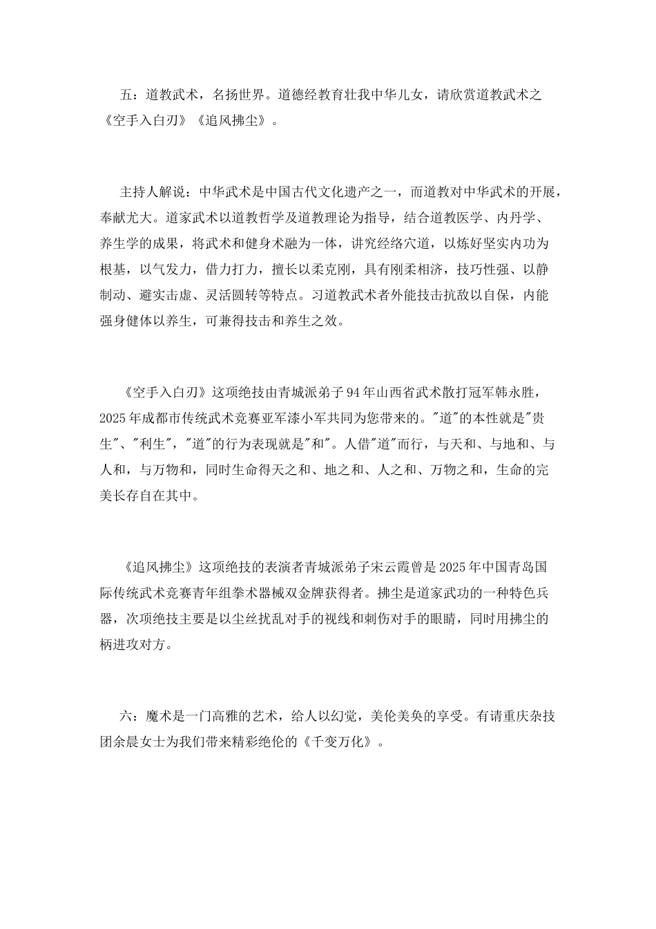 书画院开业庆典主持词_第3页