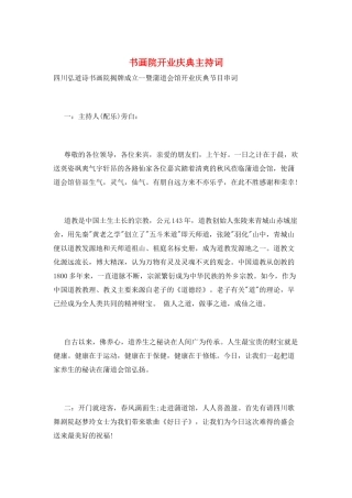 书画院开业庆典主持词
