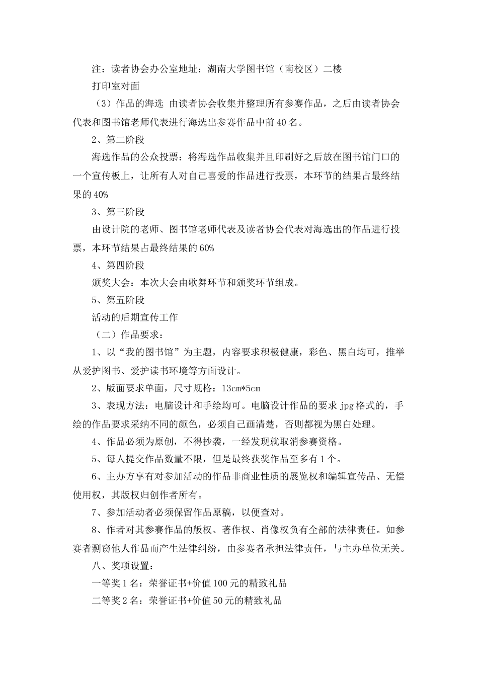 书签设计比赛的策划书模板_第2页