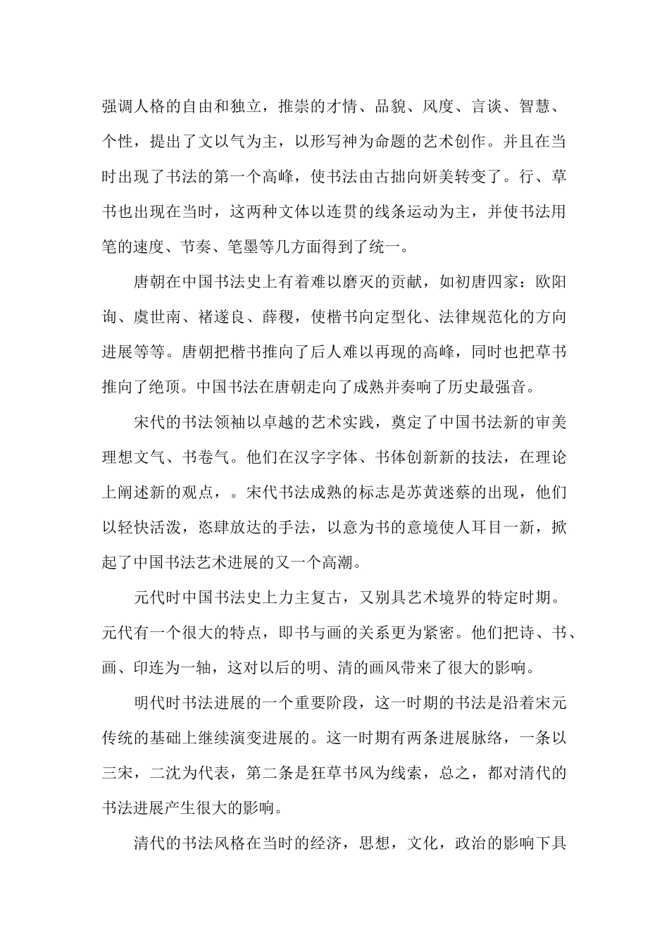 书画鉴赏心得体会（标准版）_第2页