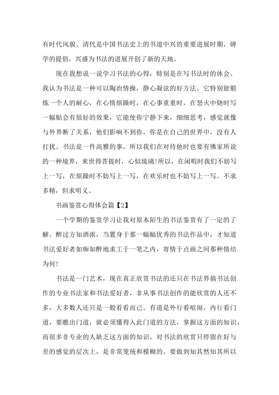 书画鉴赏心得体会（标准版）_第3页