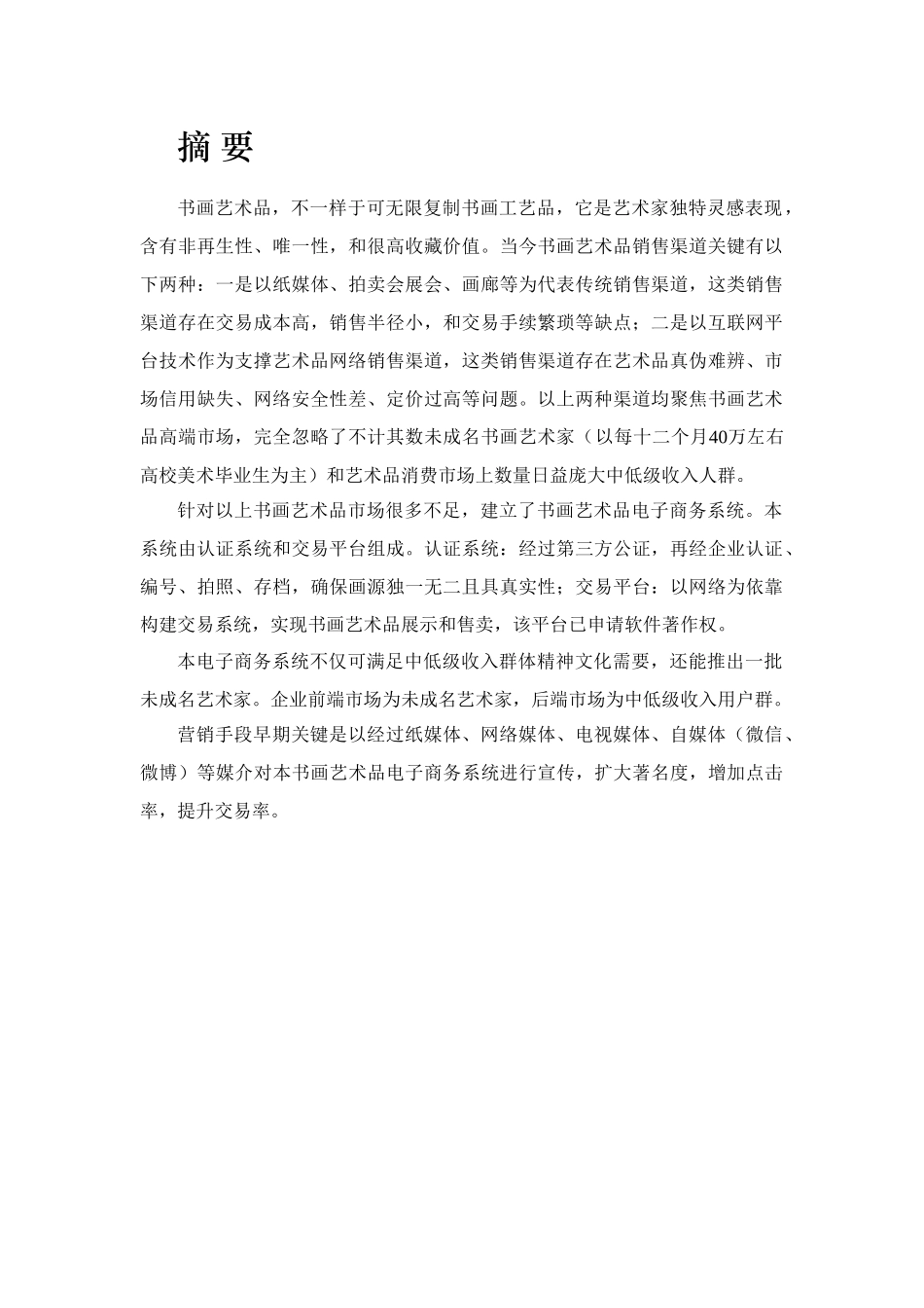 书画艺术品电子商务系统综合项目专题计划书_第3页