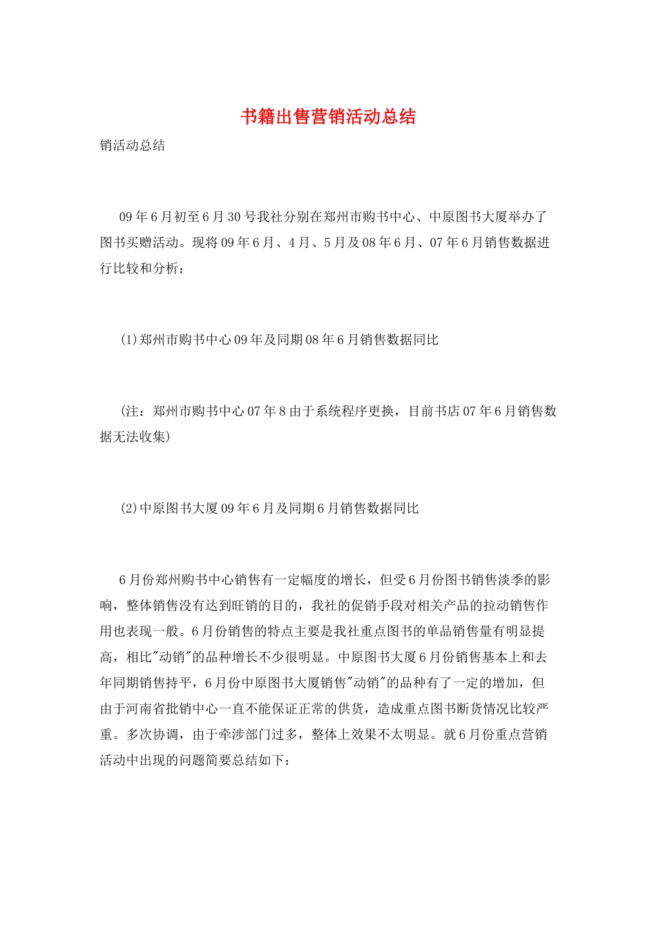 书籍出售营销活动总结_第1页