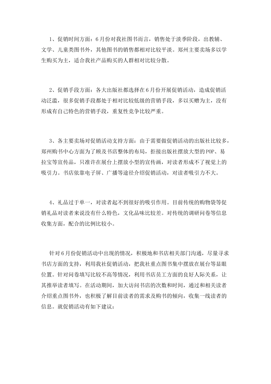 书籍出售营销活动总结_第2页