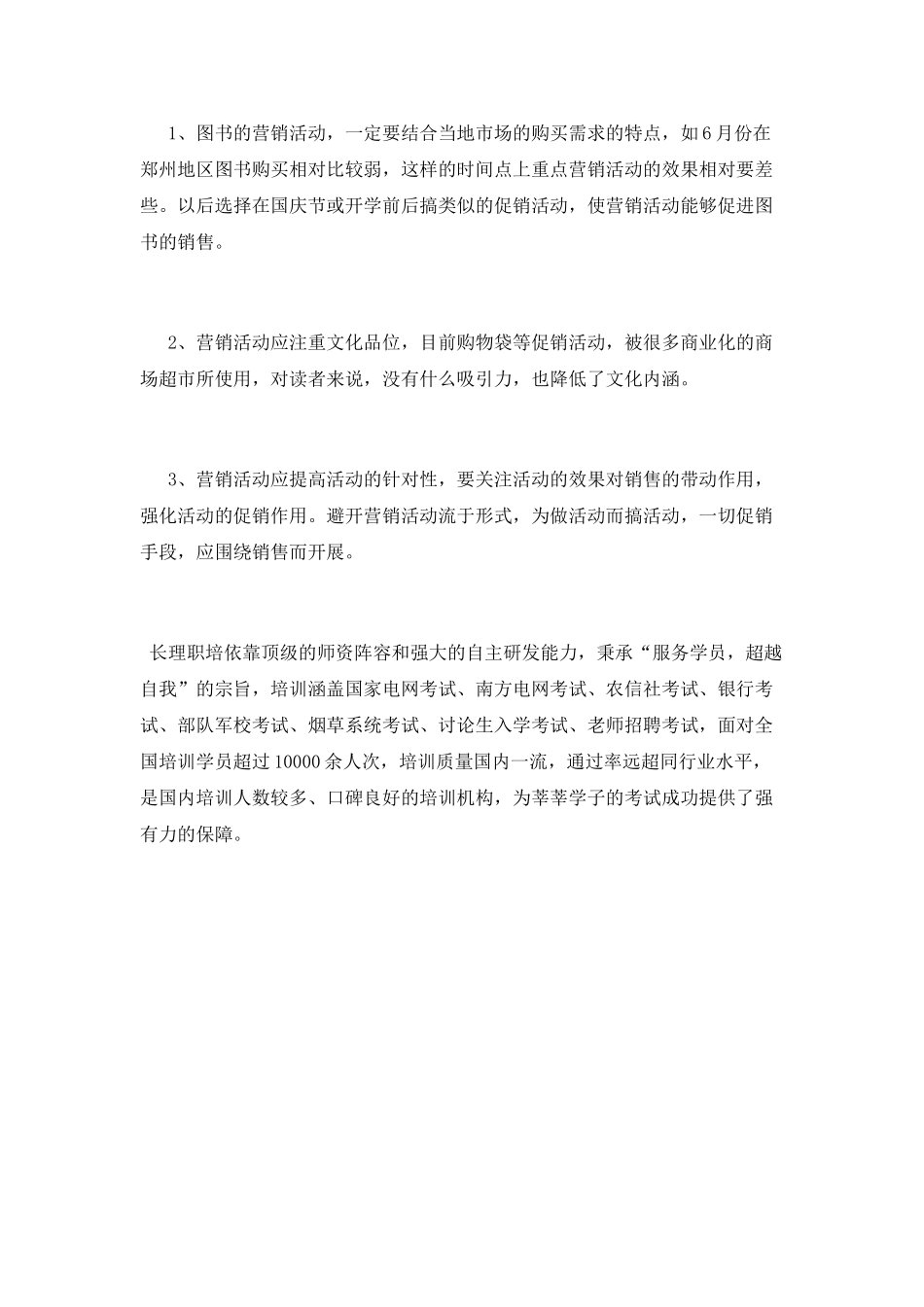 书籍出售营销活动总结_第3页