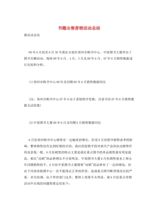 书籍出售营销活动总结