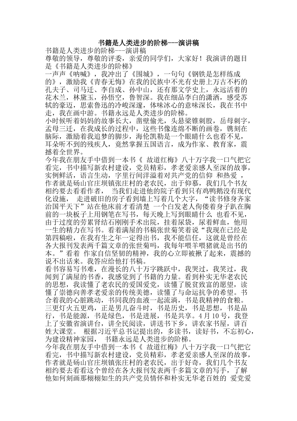 书籍是人类进步的阶梯---演讲稿_第1页