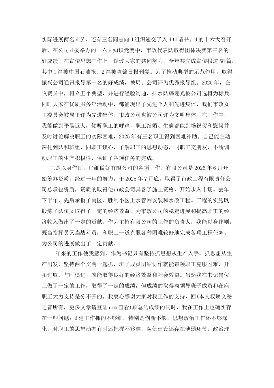 书记述职报告例文_第2页