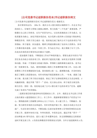 书记述职报告例文