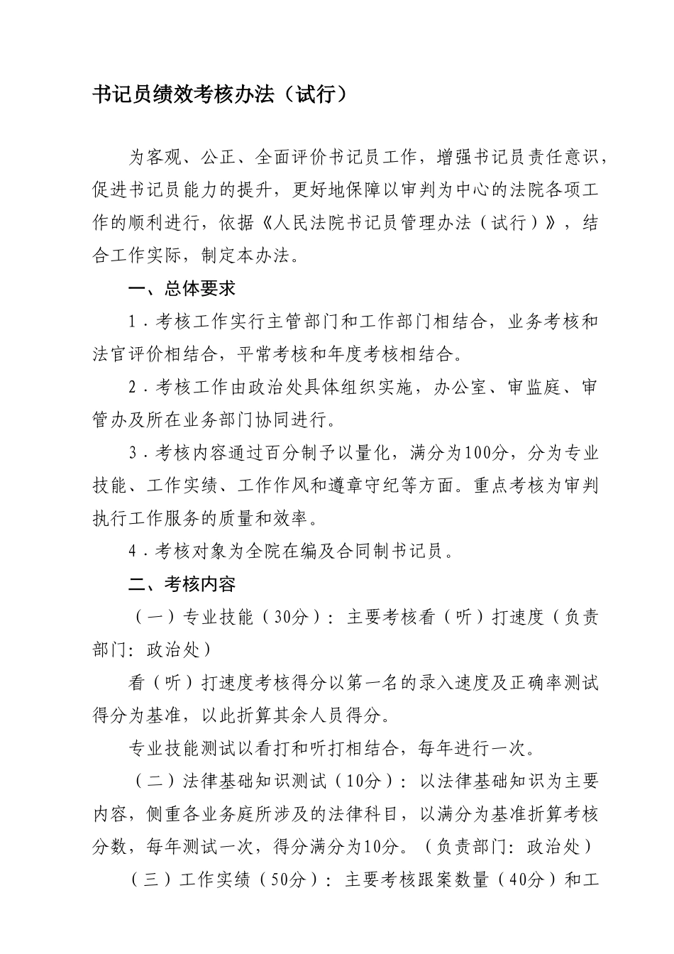 书记员绩效考核办法_第1页