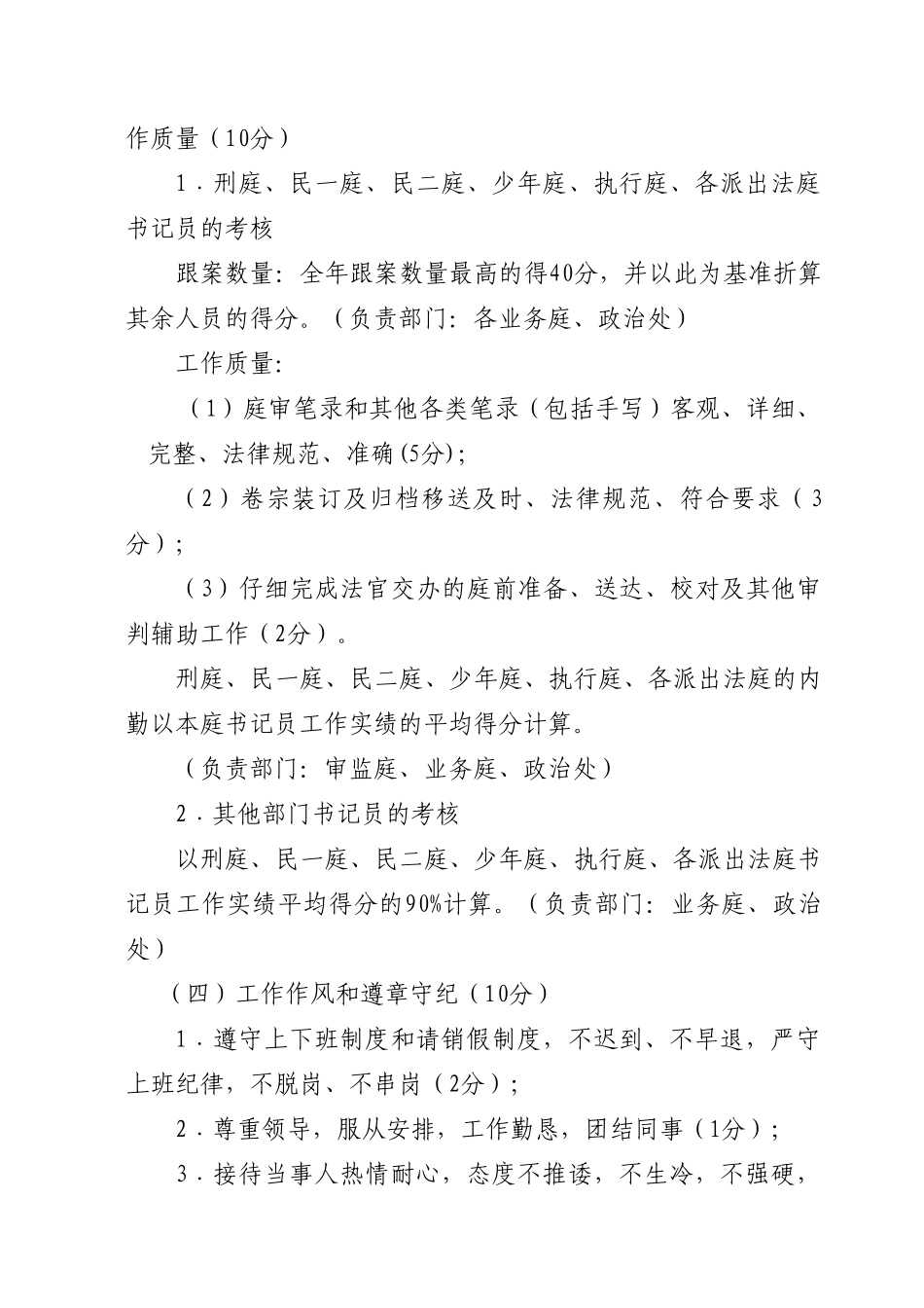 书记员绩效考核办法_第2页