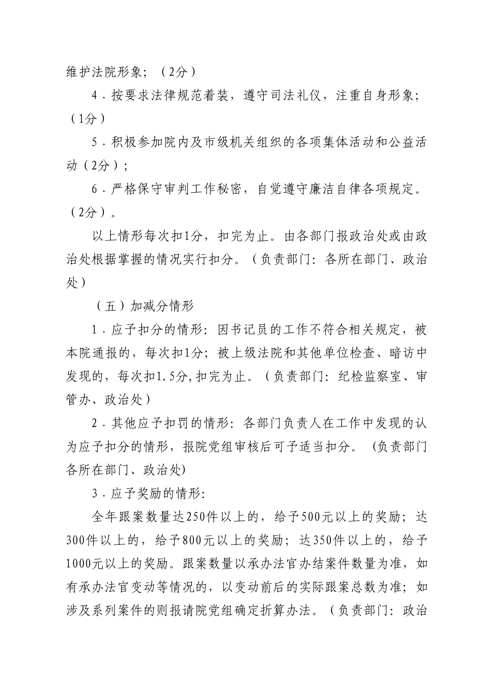 书记员绩效考核办法_第3页