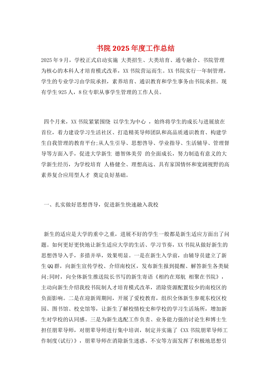 书院2025年度工作总结_第1页