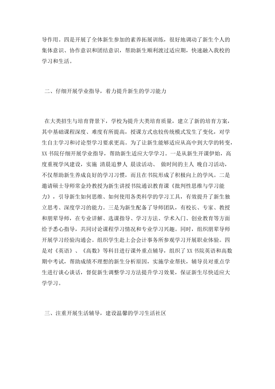 书院2025年度工作总结_第2页