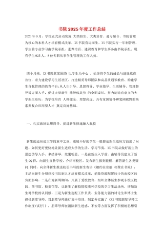 书院2025年度工作总结