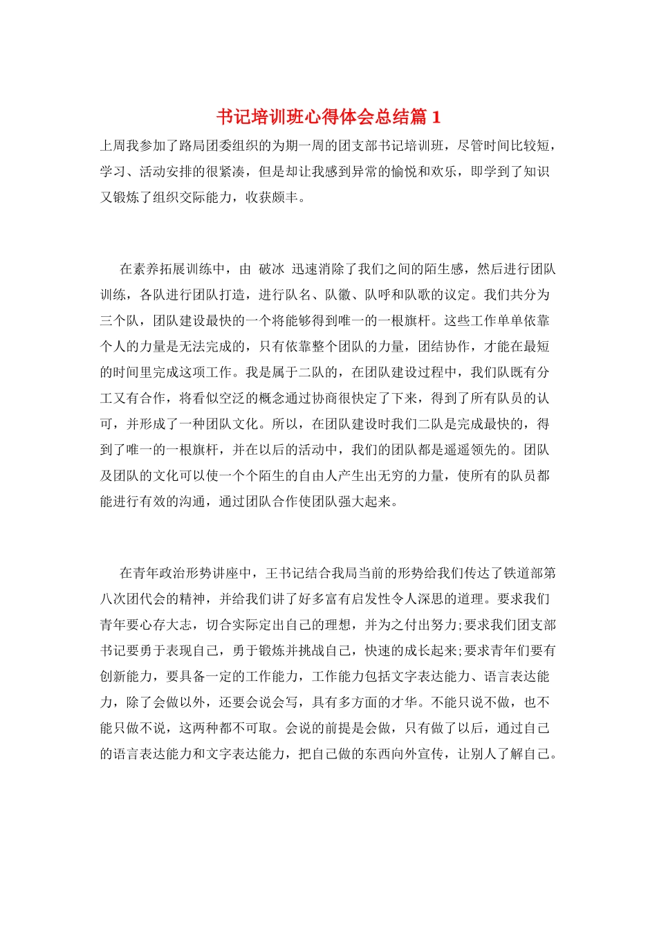 书记培训班心得体会总结篇1_第1页