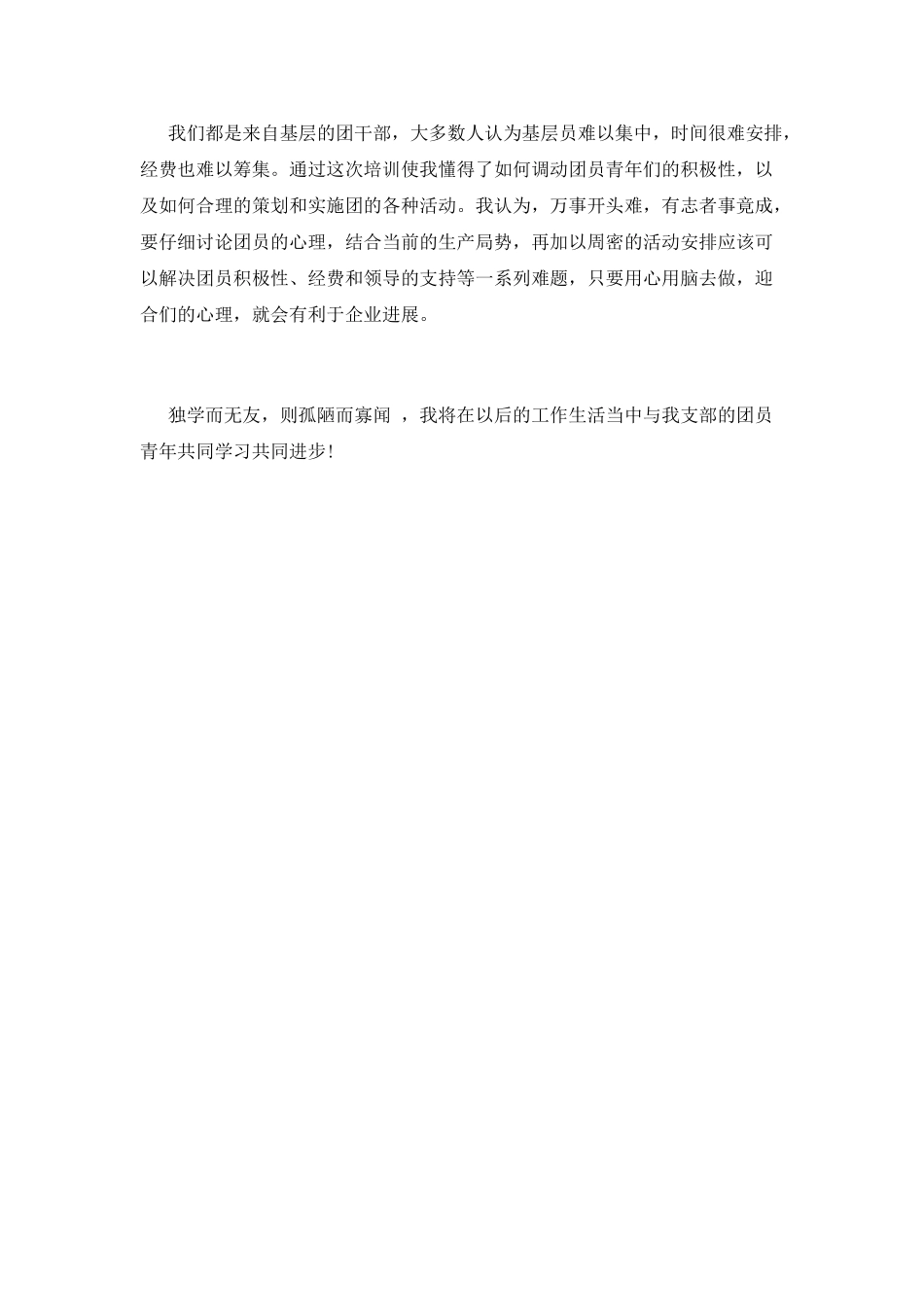 书记培训班心得体会总结篇1_第2页