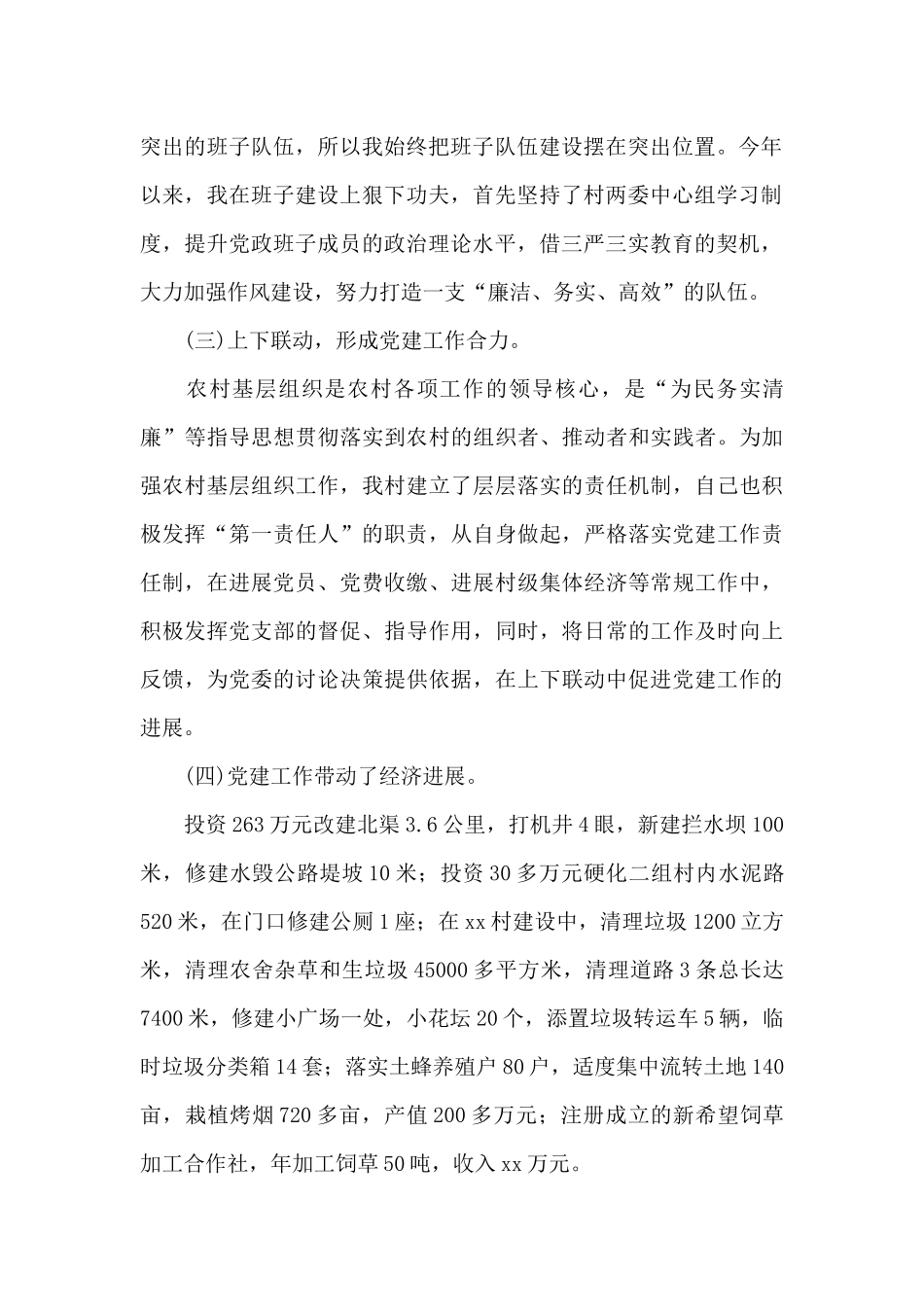 书记抓党建述职报告范文（标准版）_第2页