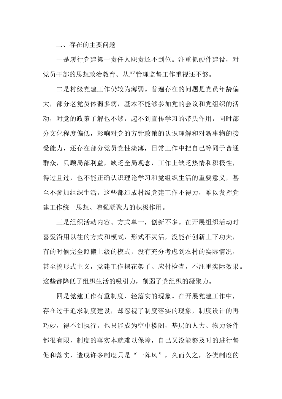 书记抓党建述职报告范文（标准版）_第3页