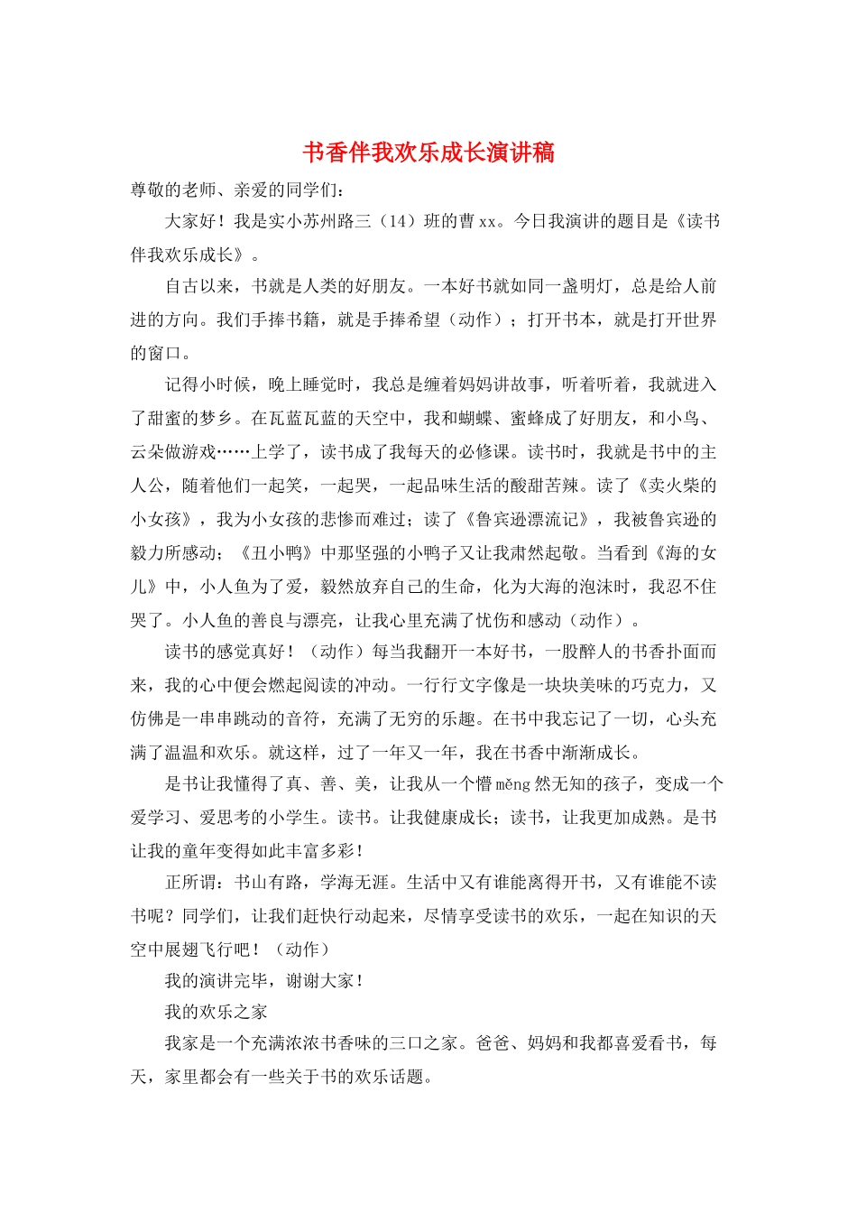 书香伴我快乐成长演讲稿_第1页