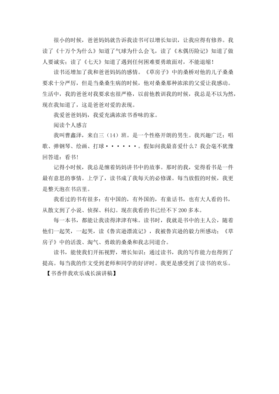 书香伴我快乐成长演讲稿_第2页