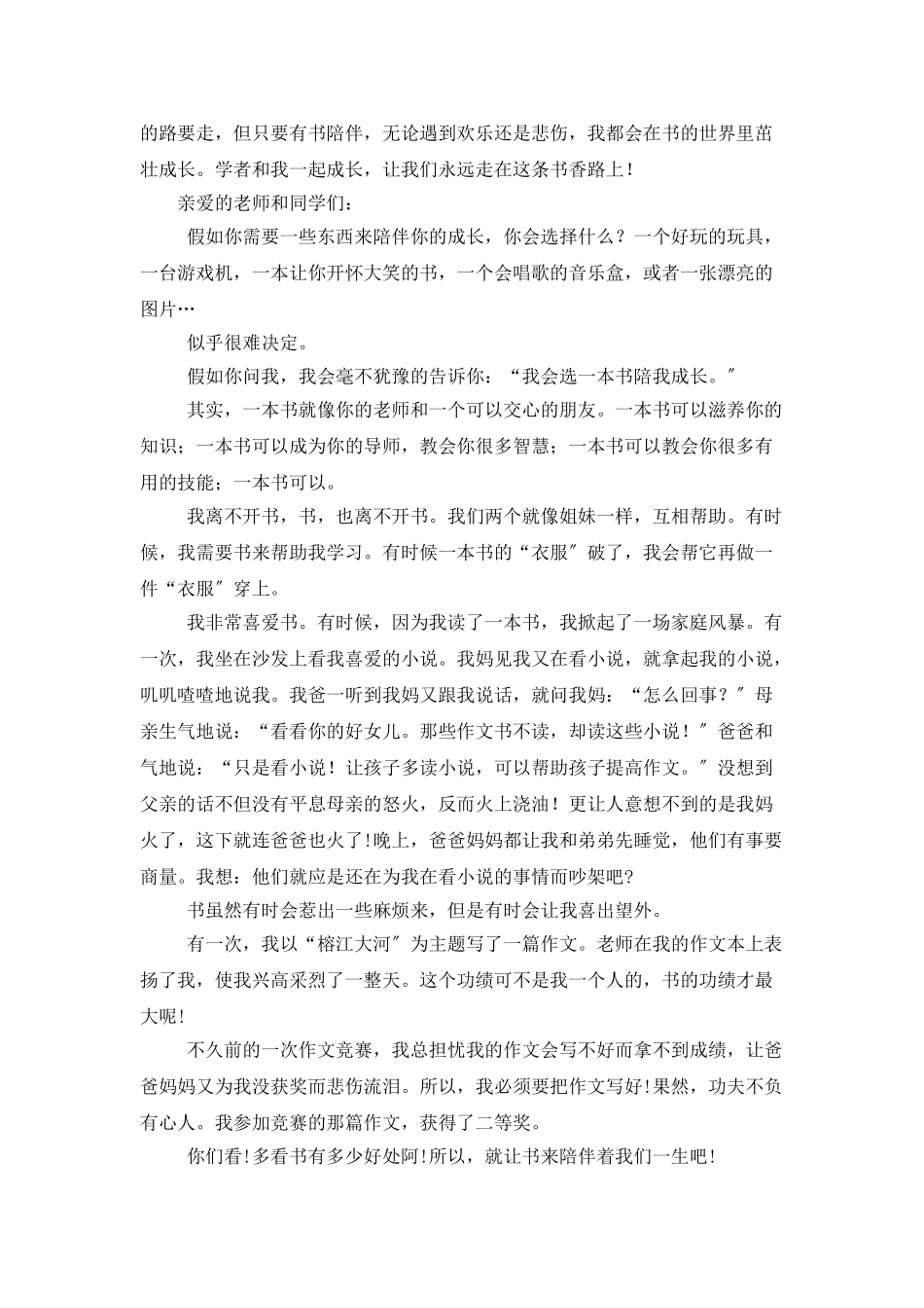 书香伴我成长学生优秀演讲稿_第2页