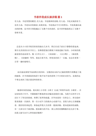 书香伴我成长演讲稿-篇1