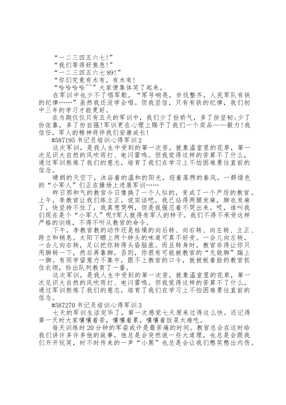 书记员培训心得军训模板5篇_第2页