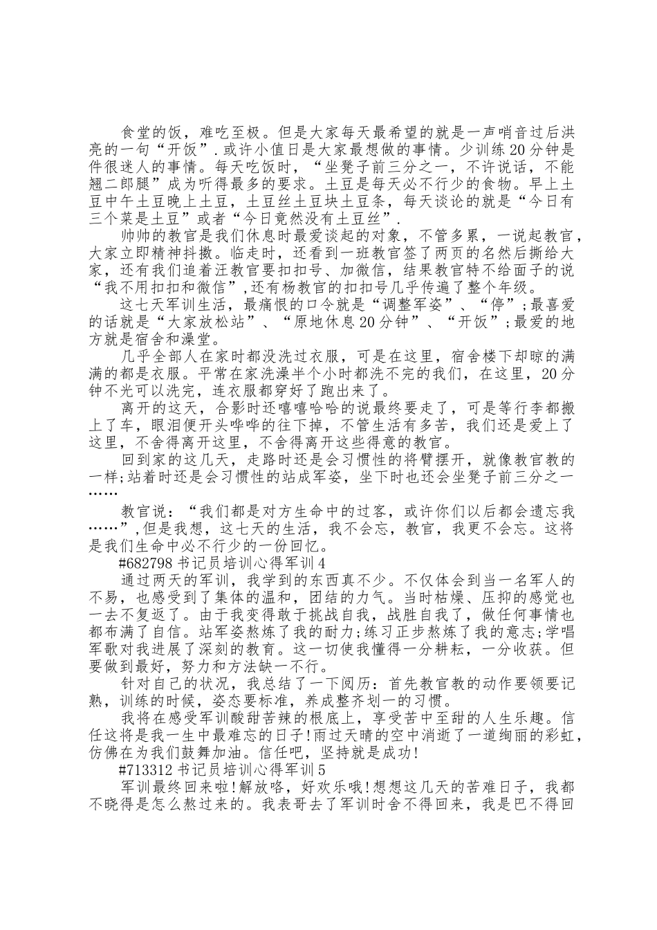 书记员培训心得军训模板5篇_第3页